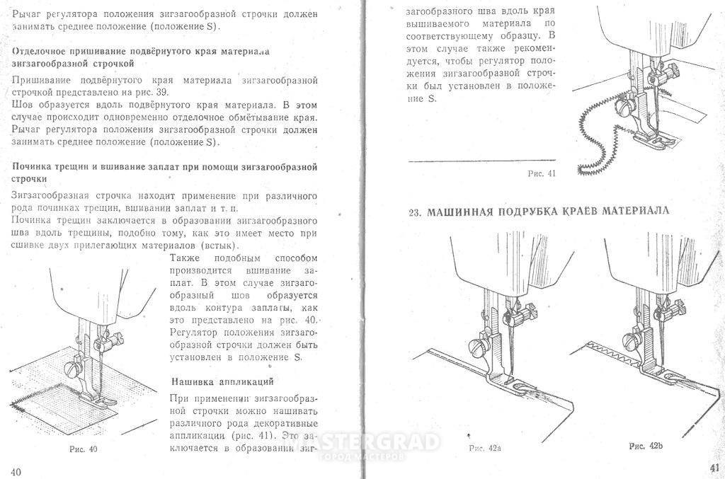 Инструкция К Машине Швейной Radom