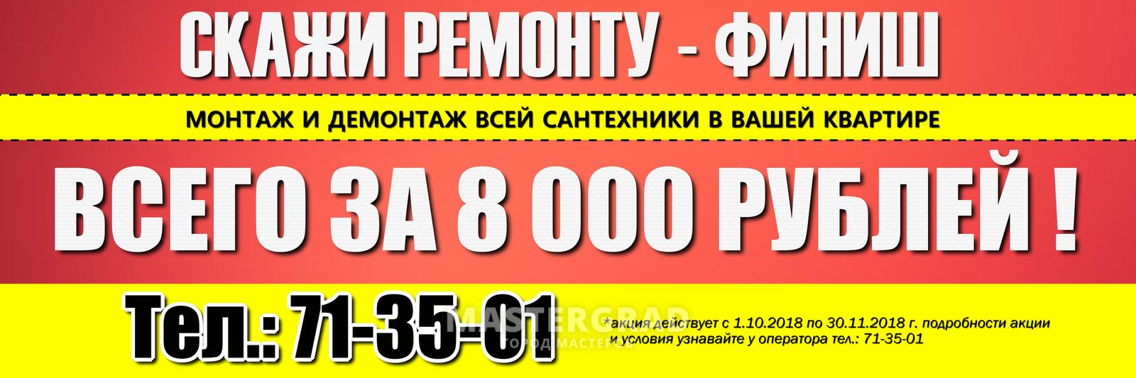 Услуги сантехника Чита купить за 8000 руб., Чита Мастер Маркет (Барахолка)