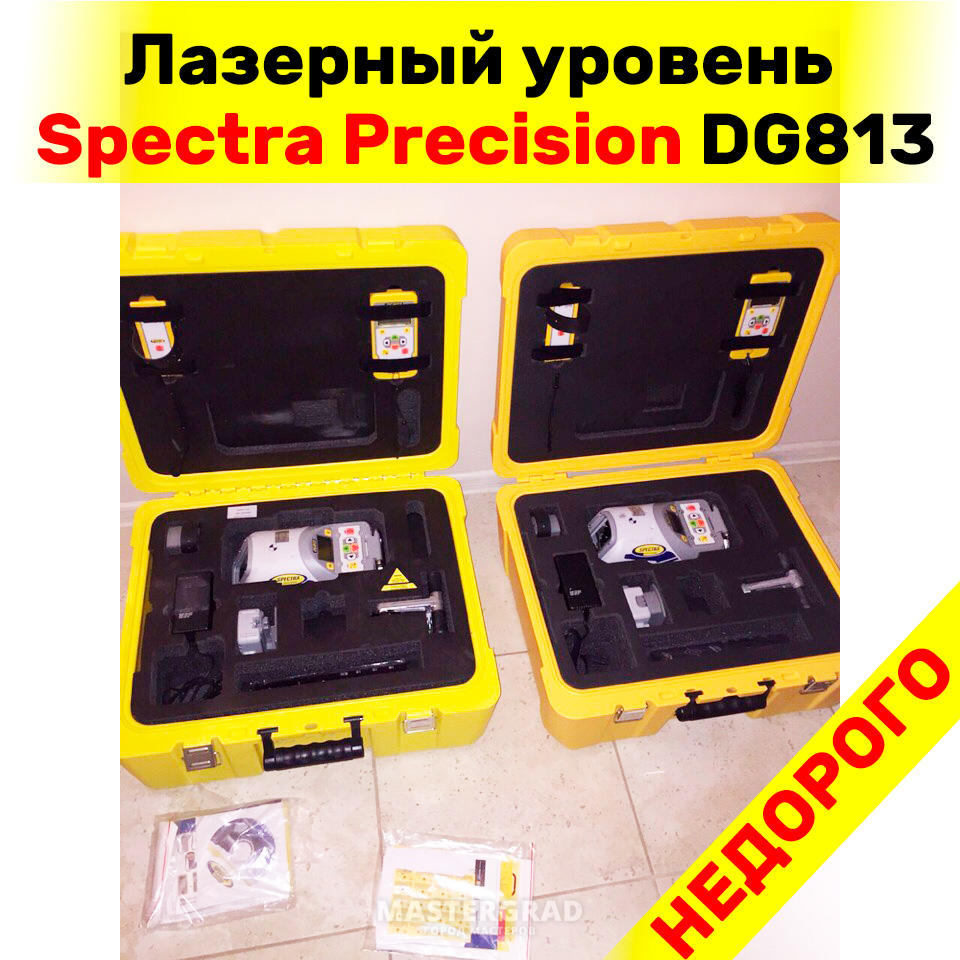 Лазерный уровень Spectra Precision DG813 купить за 170000 руб., Ярославль  Мастер Маркет (Барахолка)