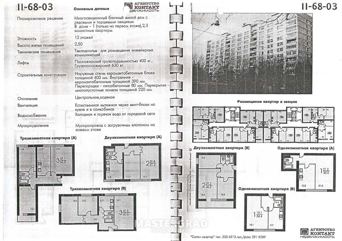 Ii 68 поэтажный план