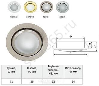 Диаметр светильники. Точечные светильники габариты размер 40 мм монтажное отверстие. Светильник встраиваемый r75 монтажный размер. Диаметра встраиваемого отверстия 65мм светильник. Светильник 12в встроенный диаметр монтажа 55мм.