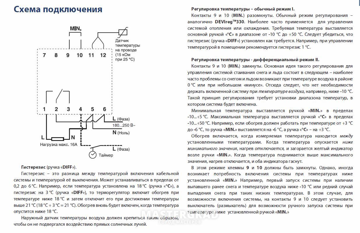 Схема подключения devireg 850