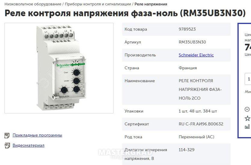 Реле контроля фаз schneider electric