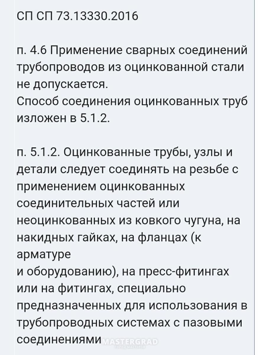 Метод соединение стояков в МКД - Mastergrad - крупнейший форум о  строительстве и ремонте. Форум № 319587. Страница 1 - Водоснабжение