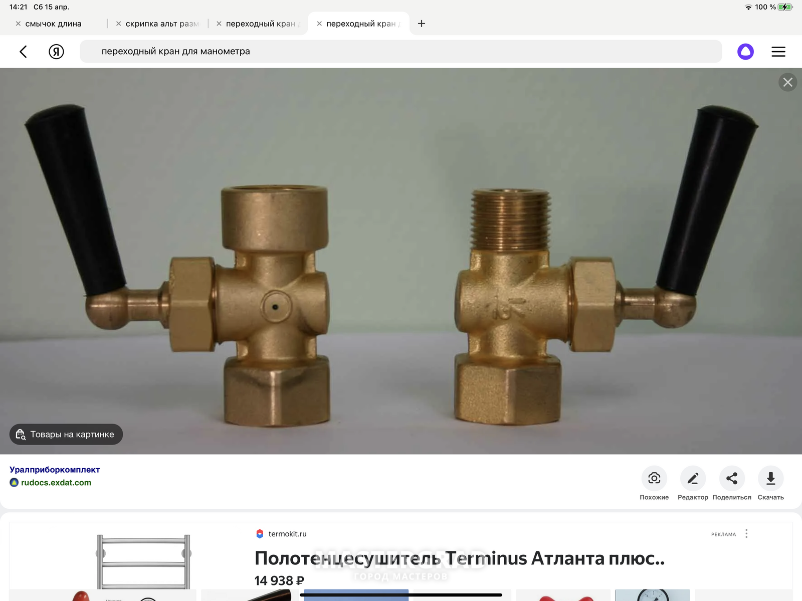 Кран трехходовой для манометра 16. Трехходовой кран для манометра латунь Danfoss. Кран трехходовой Ду -15 g1/2-g1/2. Кран трехходовой м20х1.5-g1/2. Кран трехходовой (к) в g1/2-в g1/2.