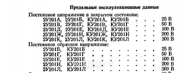 Ку201л характеристики схемы включения