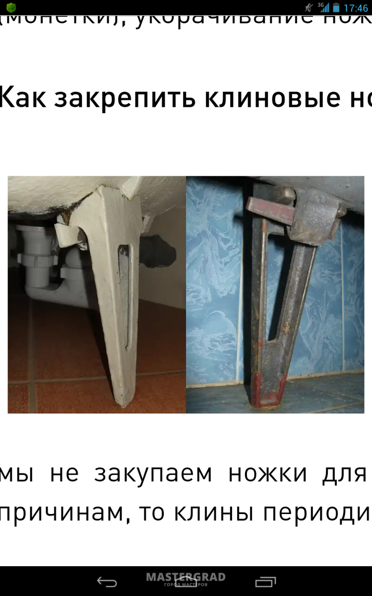 Ножки для чугунной ванны 150х70 СССР регулируемые. Ножки для чугунной ванны. Клиновые ножки для чугунной ванны. Ножки для чугунной ванны старого образца.