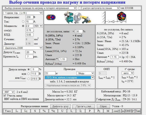 Калькулятор выбора сечения кабеля. Формула расчета сечения провода по току. Формула расчета сечения кабеля по току. Выбор сечения проводника по току нагрева. Формула расчета сечения проводов.