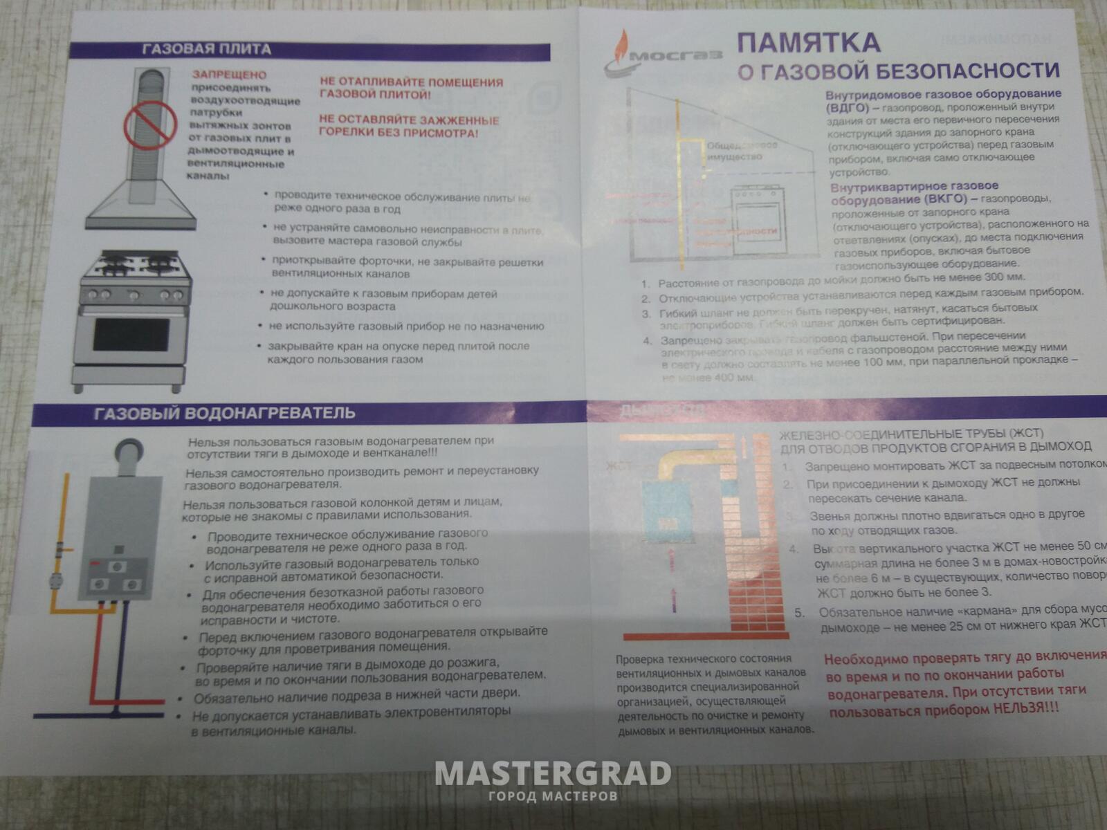 МОСГАЗ -запрет на вытяжку в вентканал - Mastergrad - крупнейший форум о  строительстве и ремонте. Форум № 318314. Страница 1 - Газоснабжение