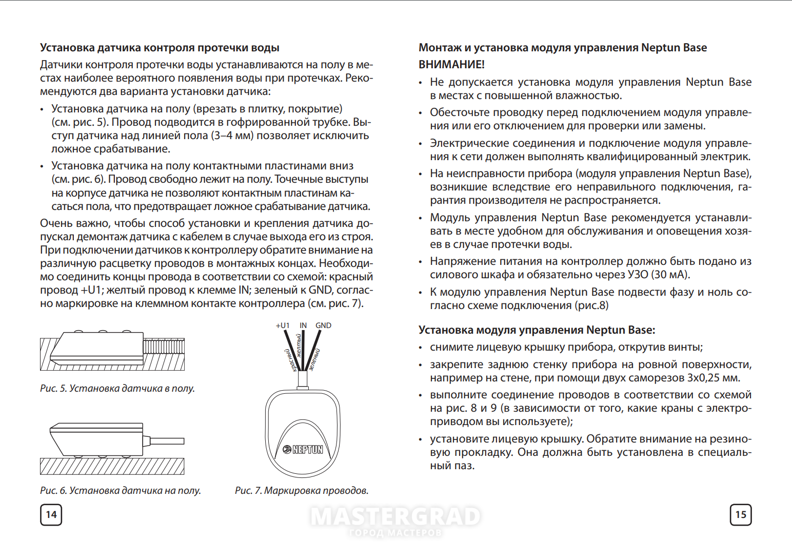 Схема подключения нептун профи