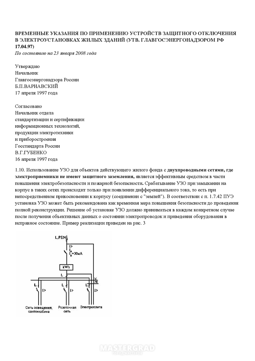 Вопросы новичка. Дом 1991 года, алюминиевая проводка, зануление, установка  дифавтоматов - Mastergrad - крупнейший форум о строительстве и ремонте.  Форум № 308611. Страница 1 - Электрика