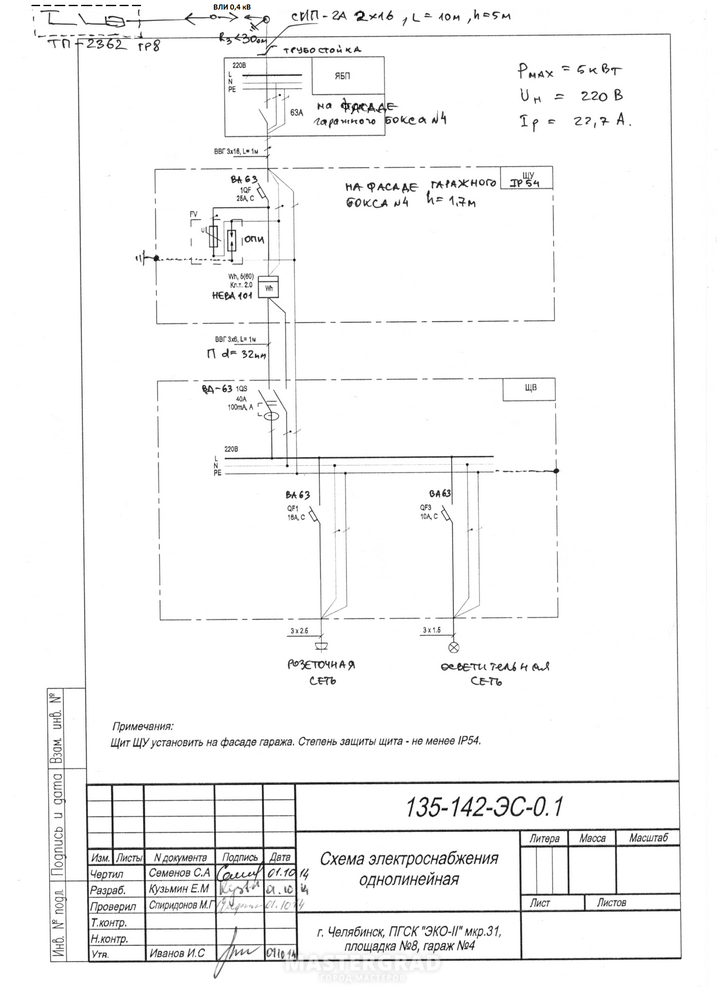 Проект электроснабжения гаража пример