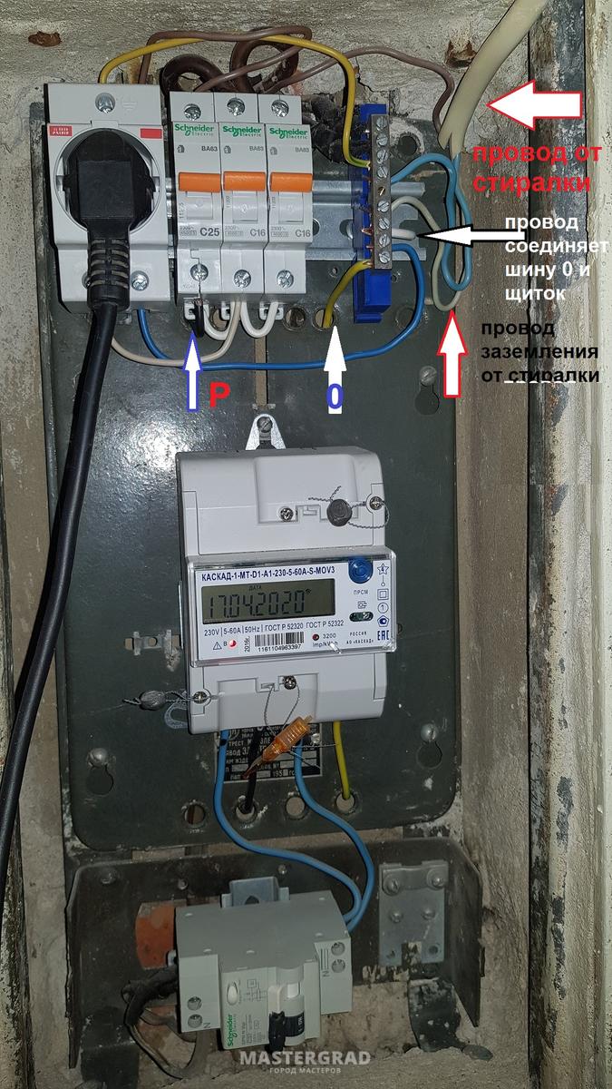 Заземление и зануление, стиралка, старая пятиэтажка с газом - Mastergrad -  крупнейший форум о строительстве и ремонте. Форум № 301063. Страница 1 -  Электрика