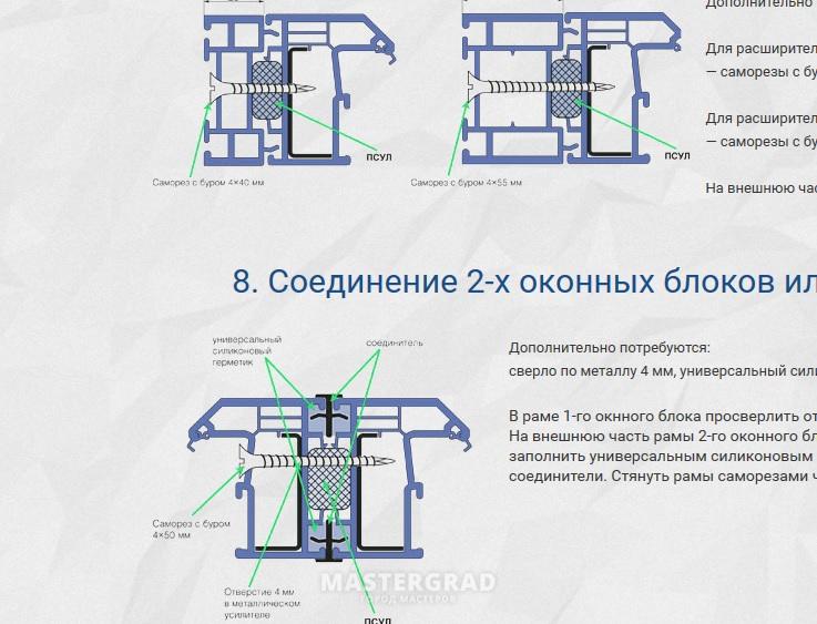 Стык рамы. Профиль соединитель окна и балконной двери. Соединение балконной рамы. Соединительная профиль ПВХ балконного блока. Саморезы для соединения ПВХ окон.