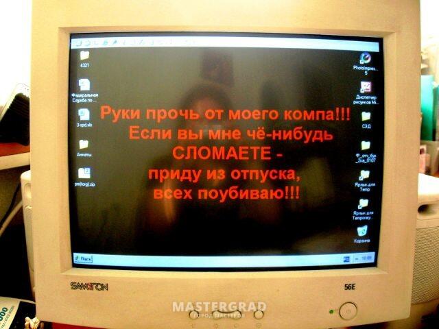 Надпись на компьютере. Надпись компьютер. Не трогать компьютер. Не трогай компьютер. Руки прочь от моего компа.