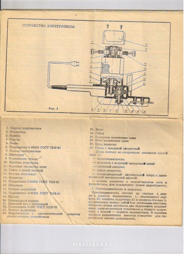 Электрическая схема электропилы цепной