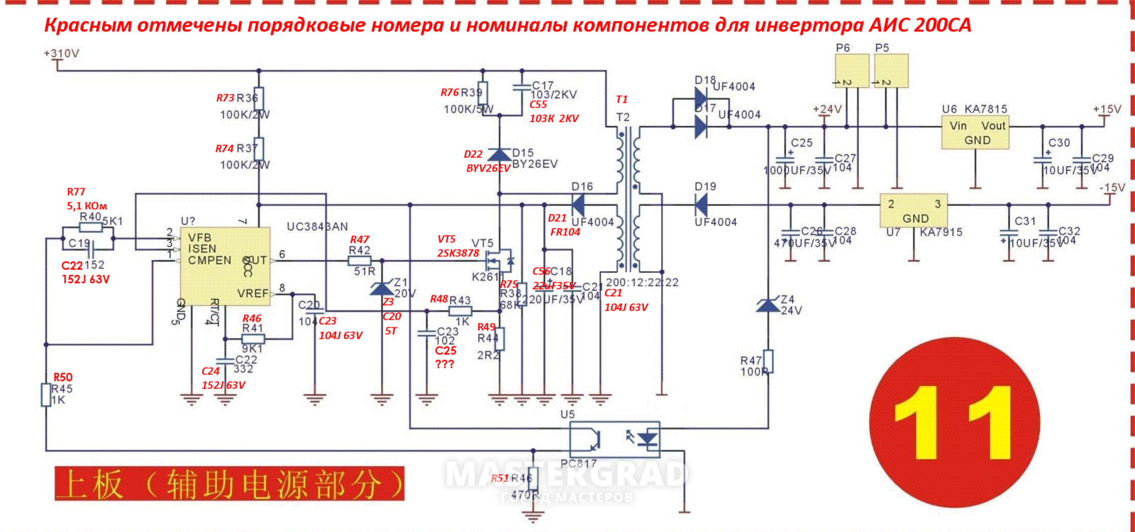 Uc2845 схема включения в сварочном инверторе