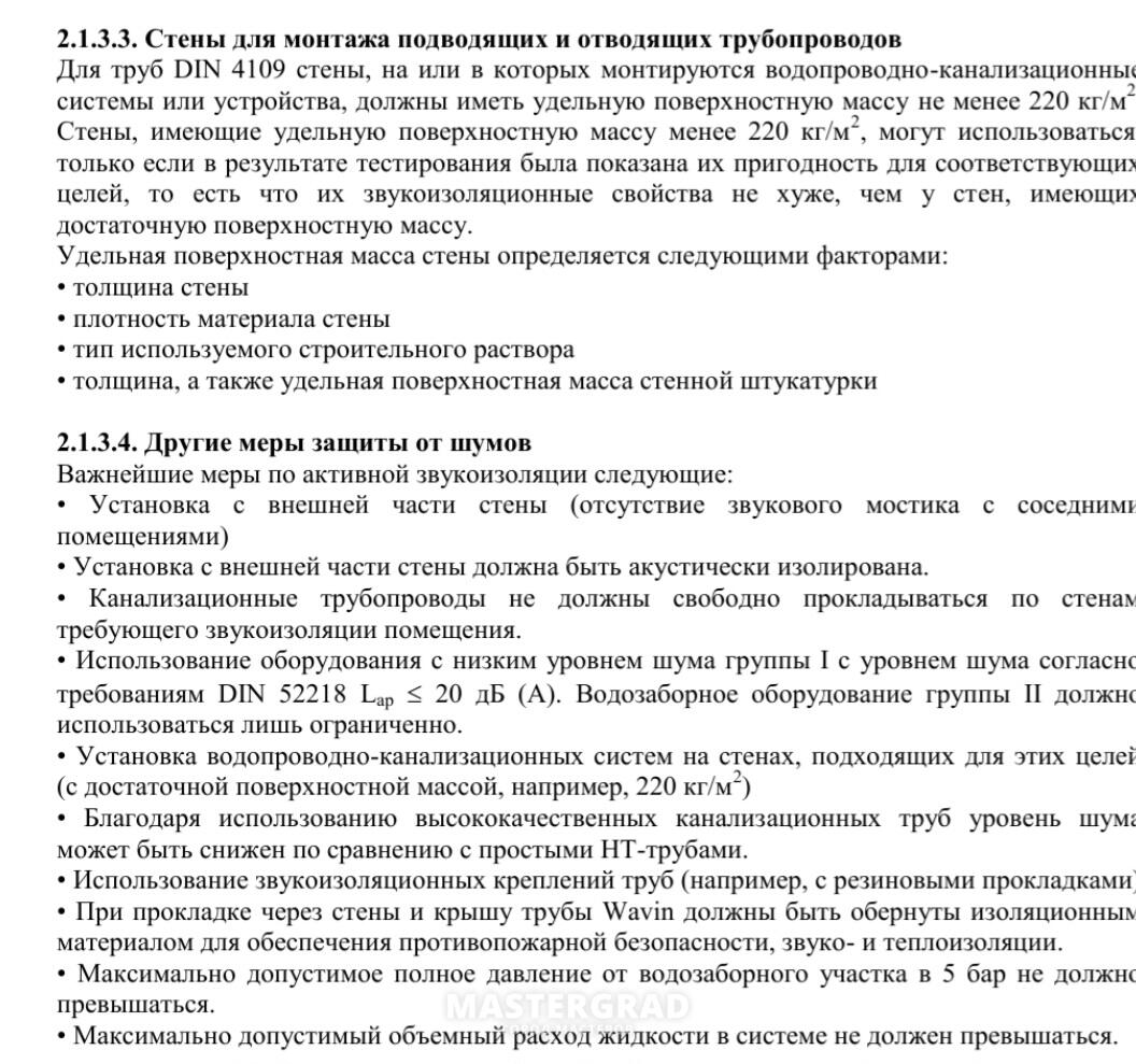 Что делать? - Mastergrad - крупнейший форум о строительстве и ремонте.  Форум № 318893. Страница 1 - Звукоизоляция