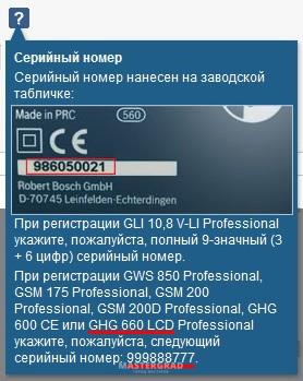 Серийные номера bosch. Серийный номер Bosch. Серийный номер на инструменте Bosch. Серийный номер перфоратора бош. Серийный номер шлифмашинка бош.