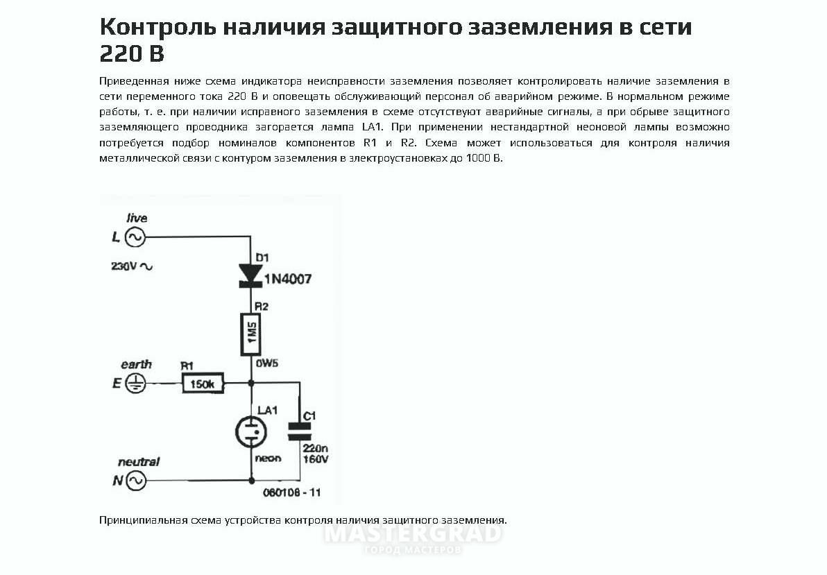 Контроль наличия. Схема контроля защитного заземления. Индикатор заземления схема. Устройство контроля заземления схема. Автомат контроля заземления схема.