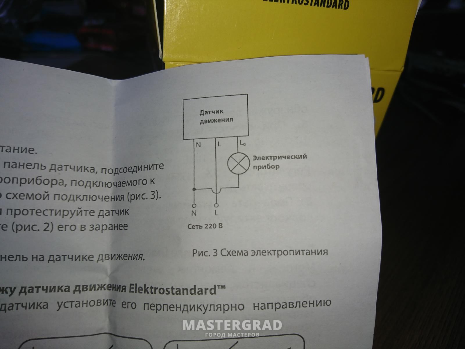 Датчик движения Elektrostandard SNS-M-10 схема