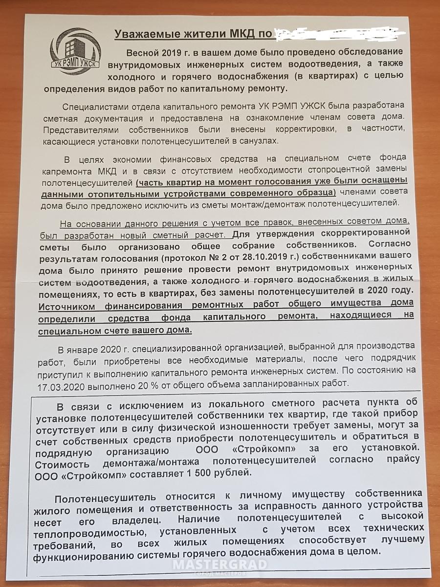 Кап ремонт (замена стояков) - Mastergrad - крупнейший форум о строительстве  и ремонте. Форум № 300547. Страница 1 - Многоквартирные дома