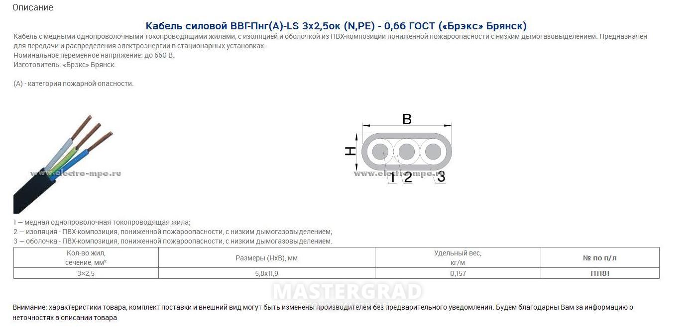 Сечение 3х 2.5. Толщина кабеля ВВГНГ 3х2.5. ВВГНГ 3х2.5 Размеры кабель плоский. Толщина кабеля ВВГ 3х2.5 плоский. Диаметр кабеля ВВГНГ 3х2.5 плоский.