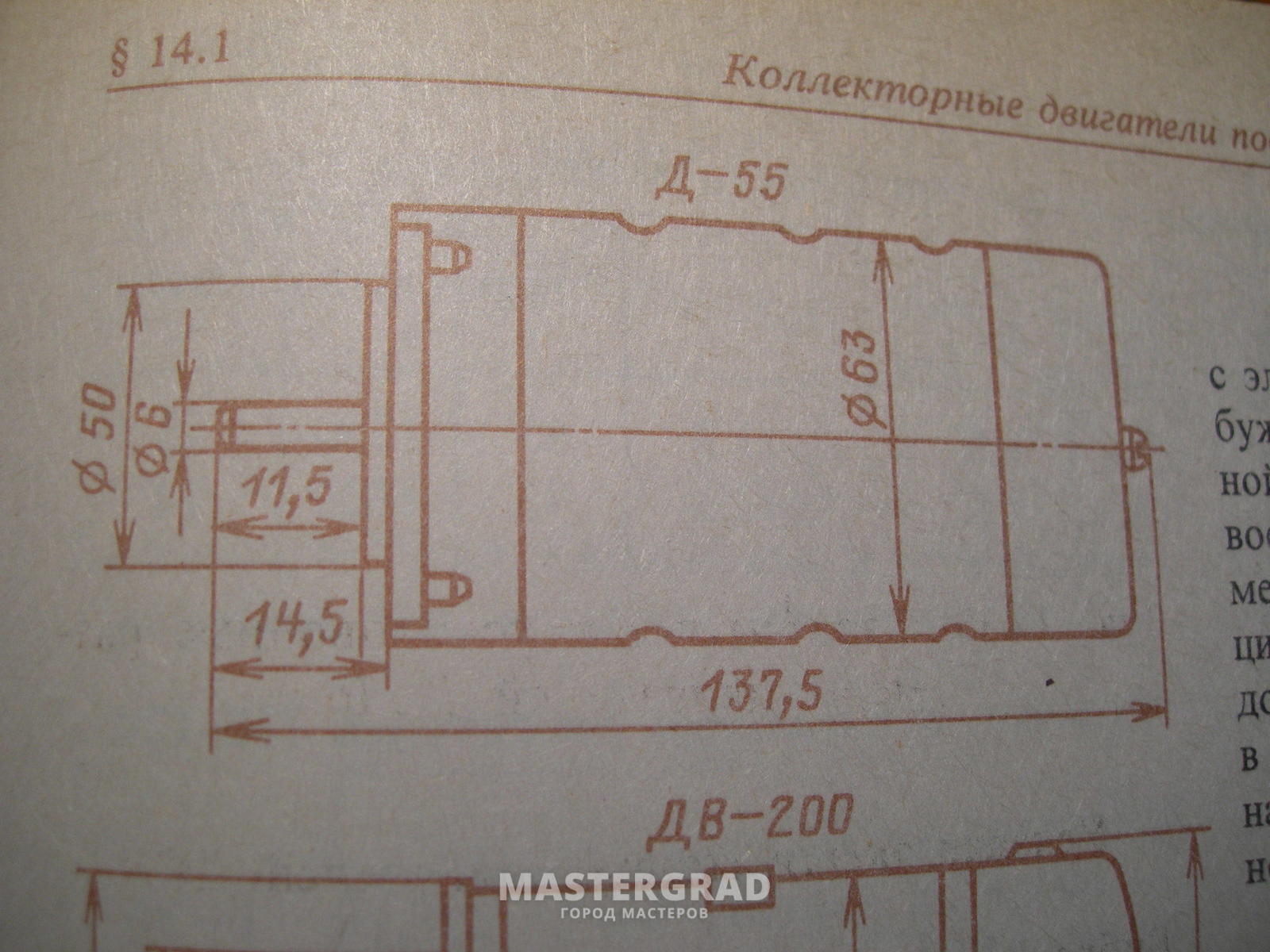 Д 55. Д-55а электродвигатель. Двигатель д 55а характеристики. Электродвигатель д 55а. Как подключить..