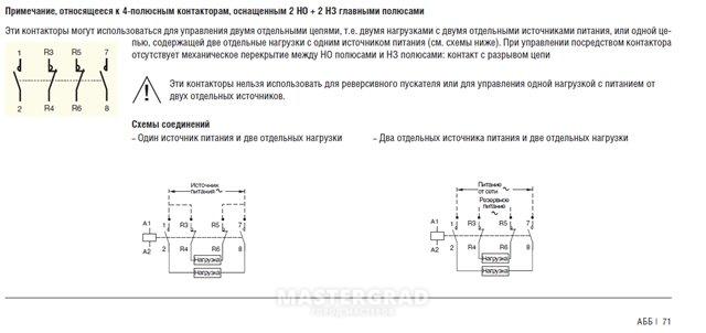 Esb 20 20 схема подключения. АВВ ESB 20-20n схема подключения. ESB 40-40 подключение схема. Esb25-40n схема подключения. Схема подключения контактора ABB 40.