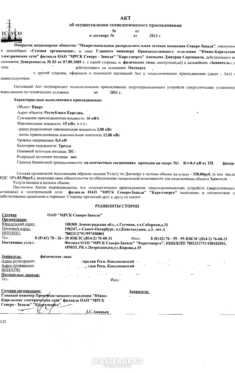 Образец акта о технологическом присоединении к электрическим сетям в снт