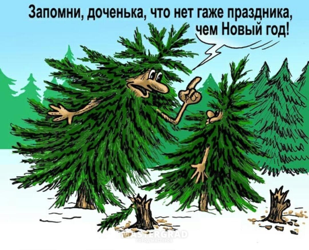 Карикатура рубим елки