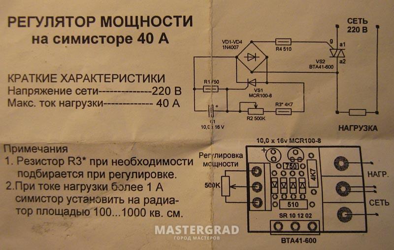Регулятор тока 220. Регулятор мощности на симисторе тс122-25. Схема подключения регулятора напряжения 4 КВТ. Регулятор напряжения 220в для болгарки. Регулятор напряжения на симисторе тс112.