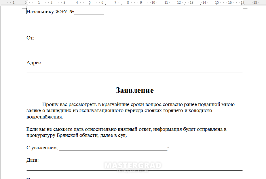 Образец заявление на замену канализационного стояка образец