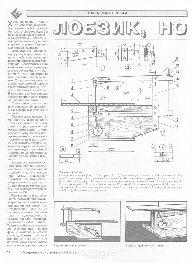 Лобзиковый станок по дереву своими руками чертежи