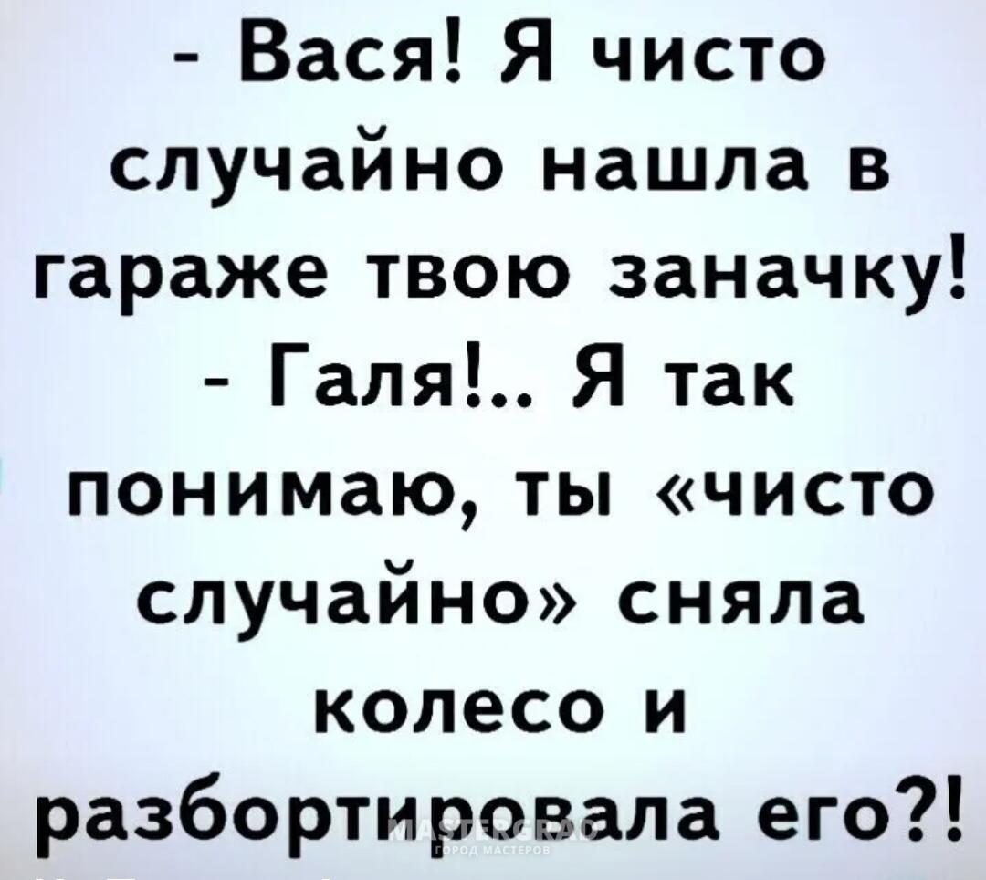 Анекдоты, юмор и просто посмеяться... - Mastergrad - крупнейший форум о  строительстве и ремонте. Форум № 60959. Страница 19 - Болталка