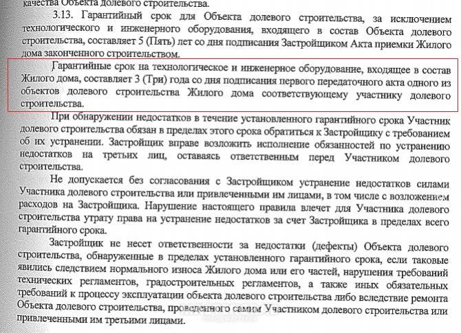 Претензия к застройщику об устранении недостатков по гарантии образец